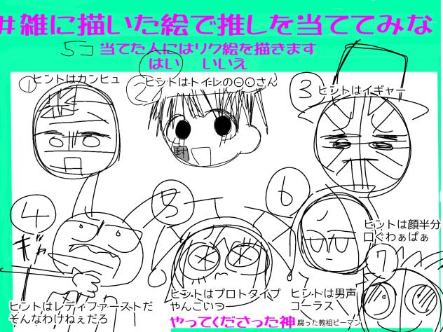 当ててみなはっはっはぁ↑