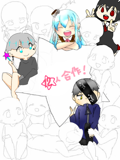 合作ぅ