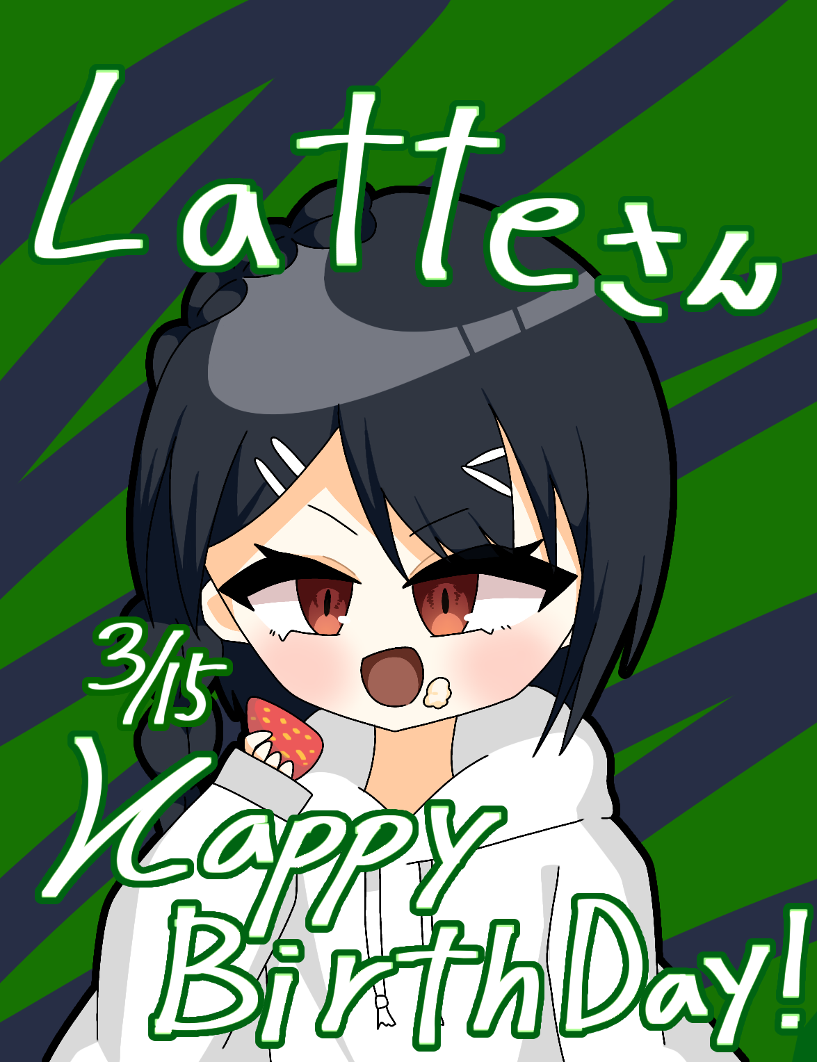 latteさん誕生日おめでとうございます！ - ibisPaint