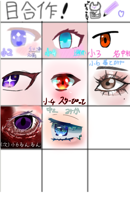 目合作!