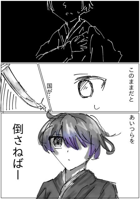 倒さねば、