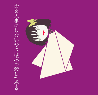 与謝野だよ♪与謝野だよ♪