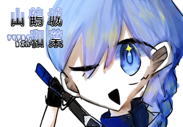 FAなのじゃ