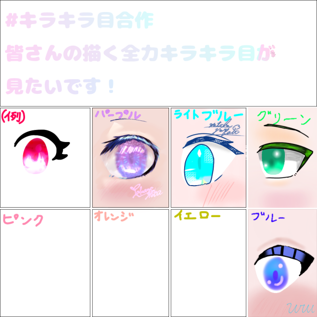 おめめ