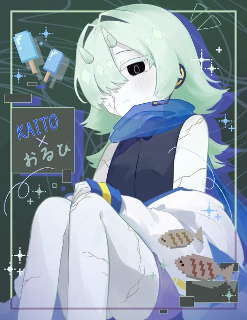 KAITO✕おるひ