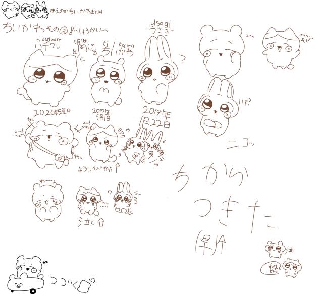 ちいかわその2