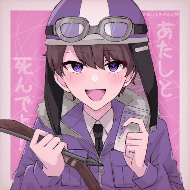 かまってちゃんっぴ