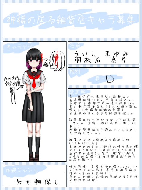 キャラ募集🪶