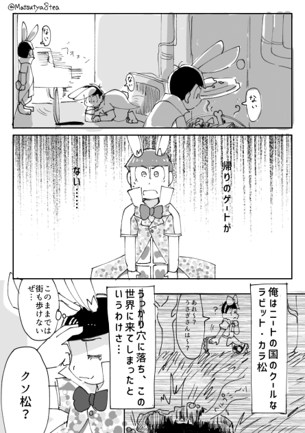 帰りたいカラ松1(24風味)