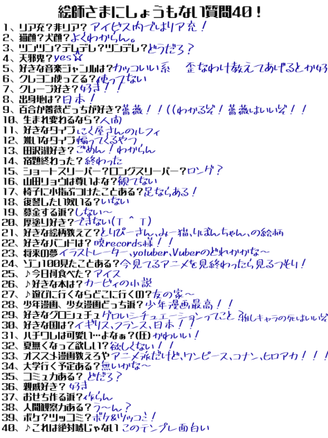 絵師様に質問！