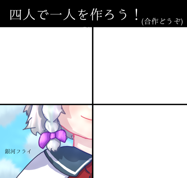 合作してくれますか？！！