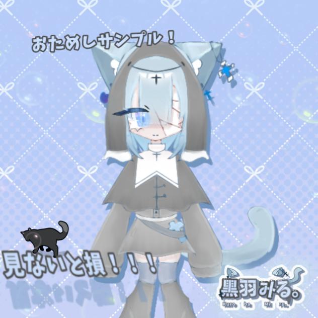 おためし！