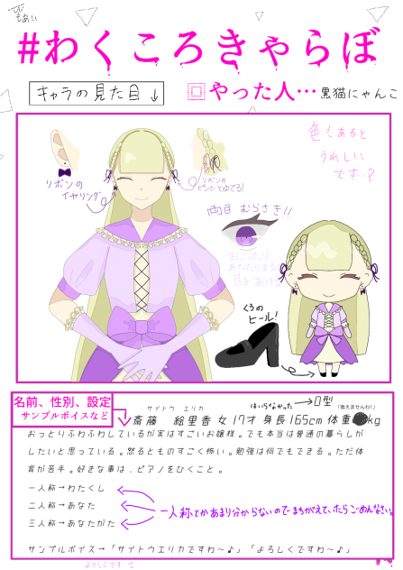 わくころきゃらぼ