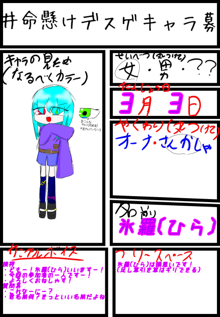 氷羅ちゃん！