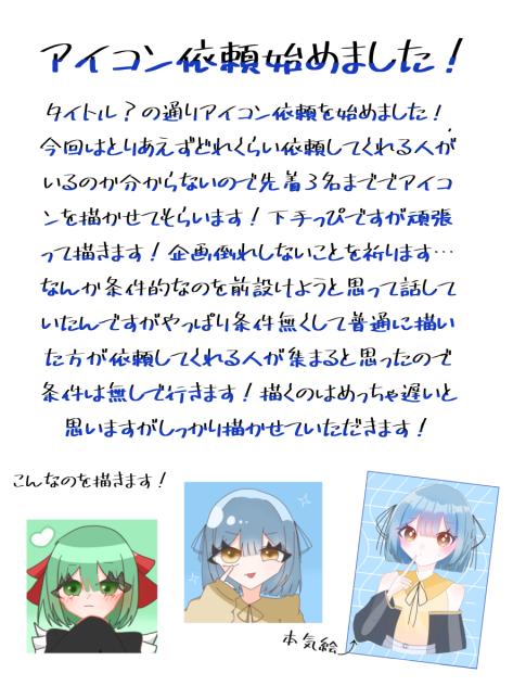 アイコン依頼募集.ᐟ.ᐟ