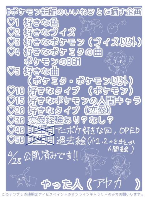 ポケモン絵師の晒すヤツ