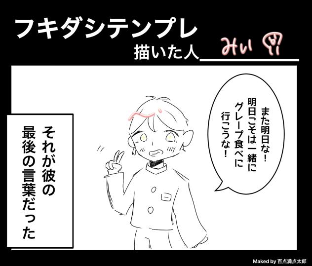 テンプレ借りて落書き（？）