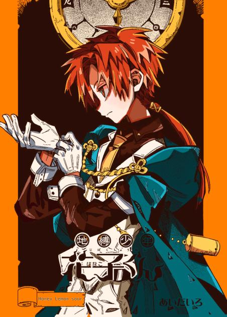 七不思議　三人の時計守