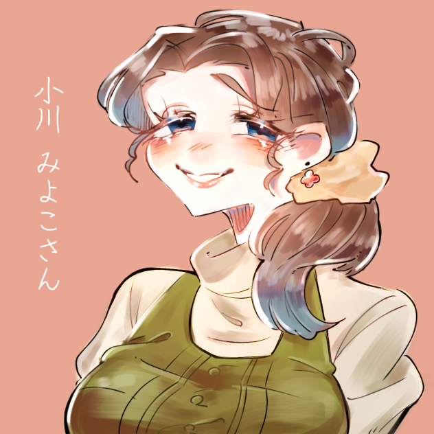 みよこさん