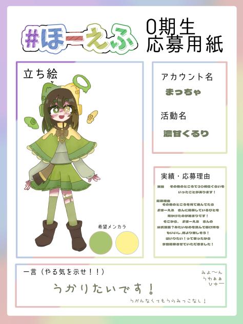 #ほーえふ　様応募！