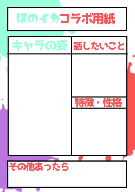 コラボ用紙