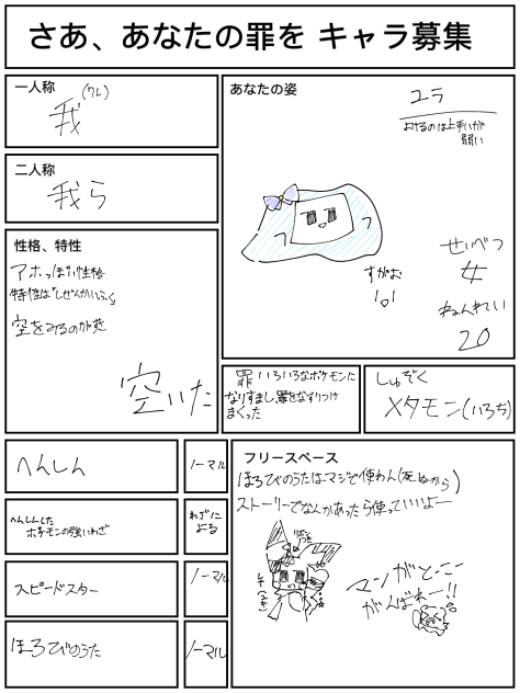 あな罪キャラ募！