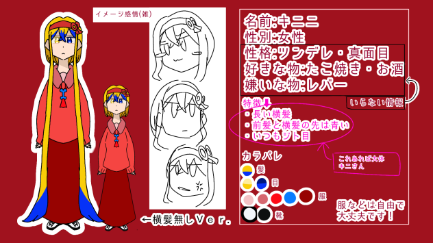 オリキャラ資料ー！2