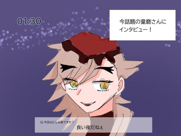 童磨にインタビュー！