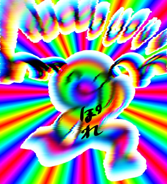 なにこれ