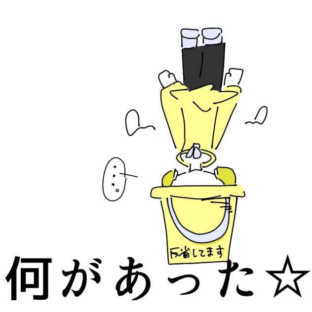 何があった☆