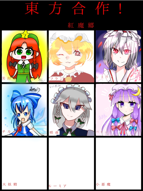 東方合作 紅魔鄉！