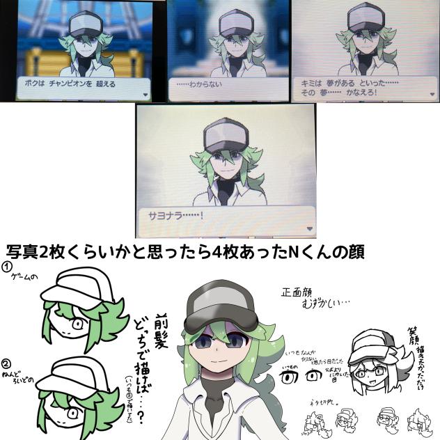 イッシュ地方のおもいで①