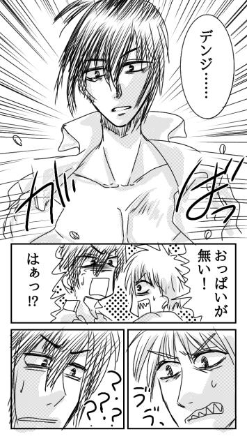 デンアキっぽい落書き漫画５
