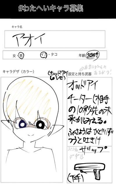 わたへいキャラ募
