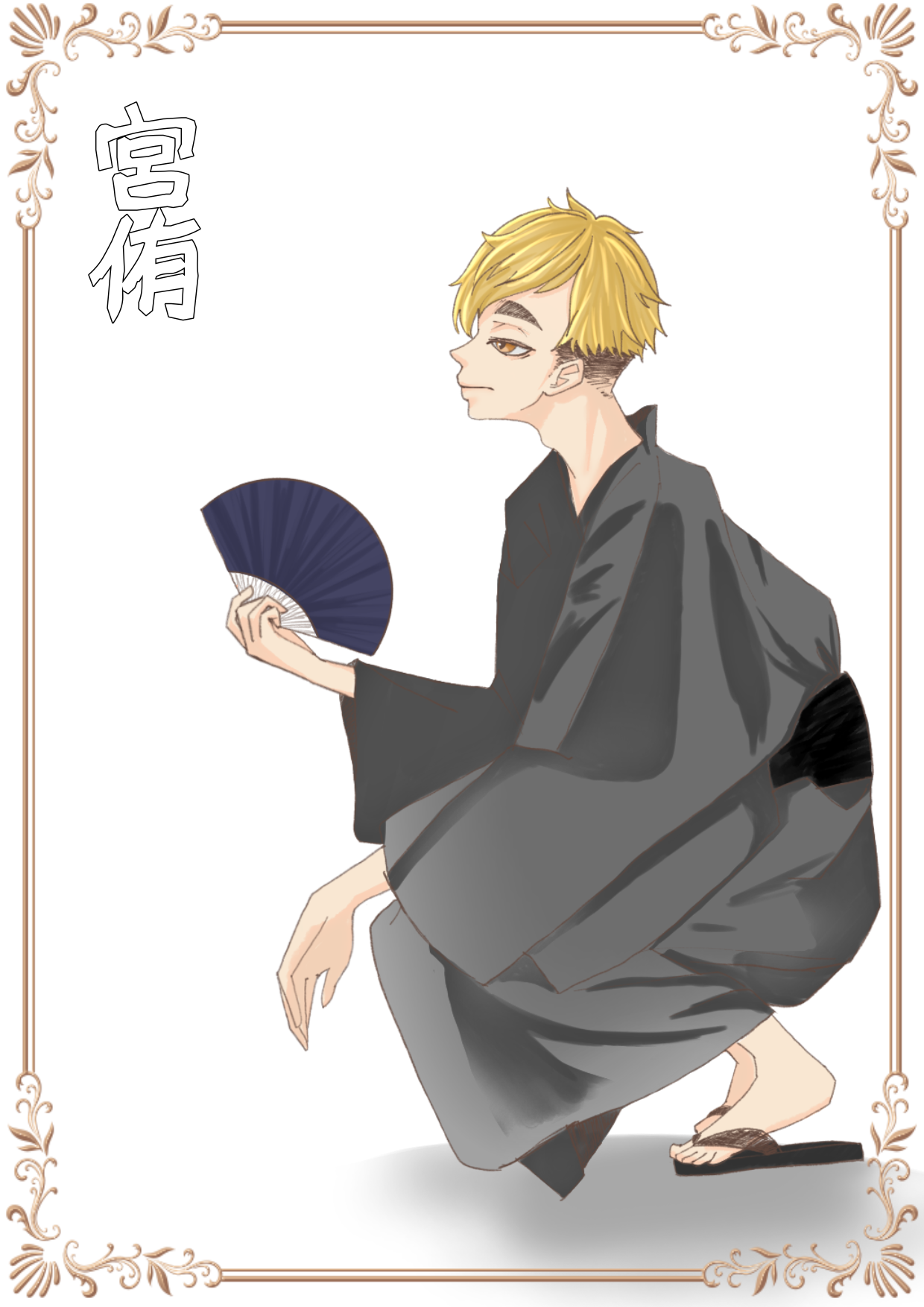 宮侑 - ibisPaint