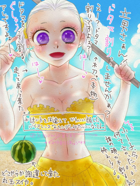 木刀持ったユキが間違った誘い方してるよっ❤️