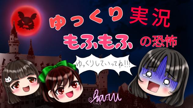 ゆっく実況