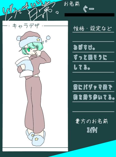 キャラ募っすわぁ