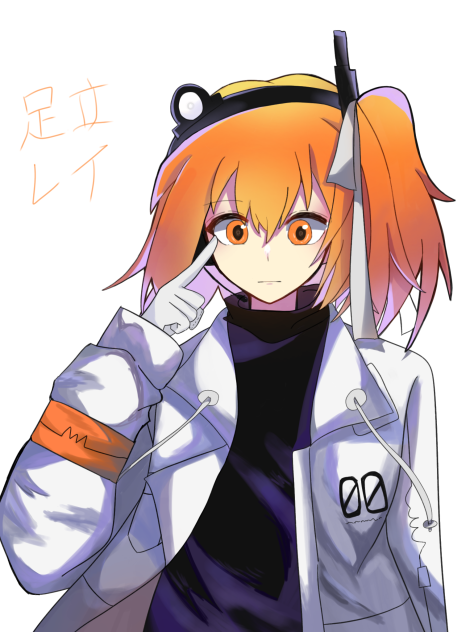 足立レイ