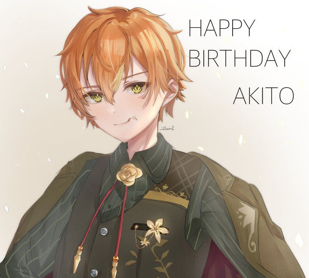 彰人誕生日おめでとう
