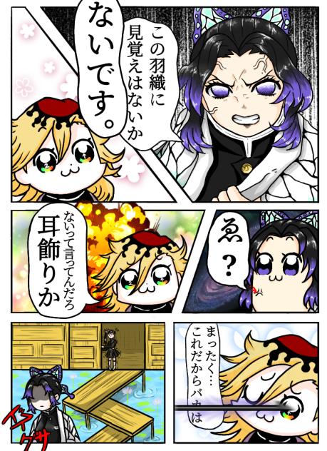 ウザい童磨と煽り耐性0のしのぶさん