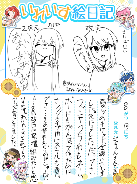 絵日記17日
