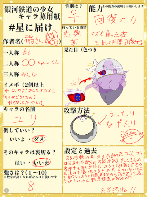 星に届け！！　参戦！！
