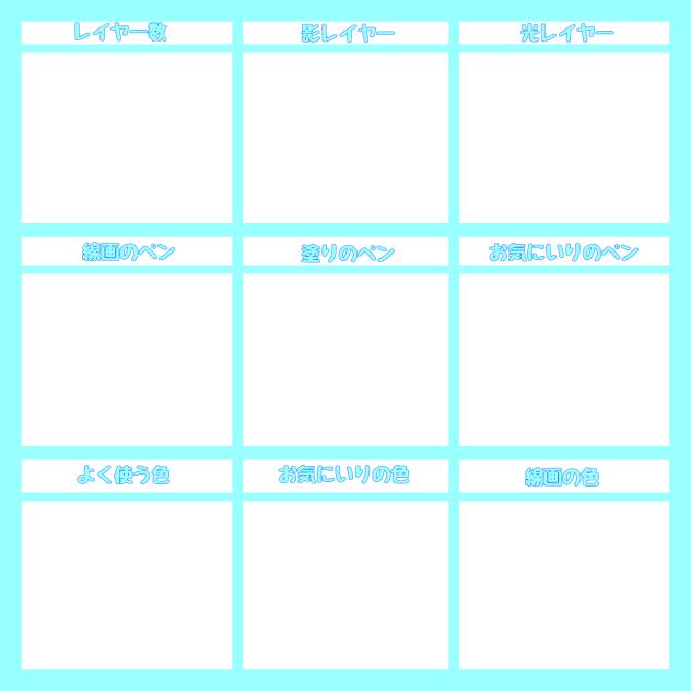 イラスト描くとき何使ってる？