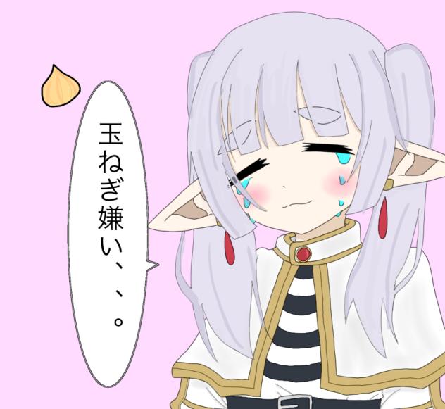 玉ねぎ嫌い
