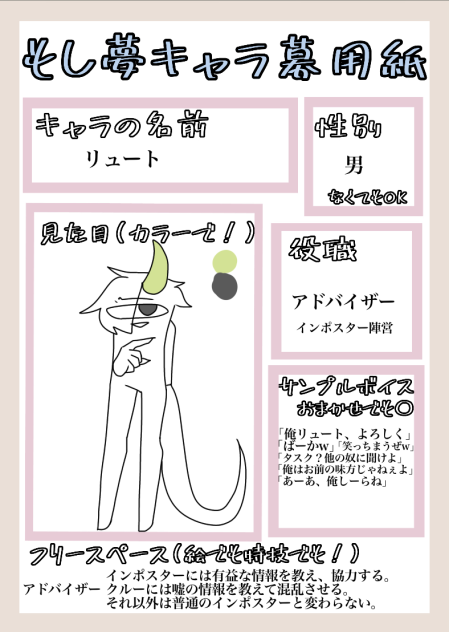 もし夢キャラ募  参加
