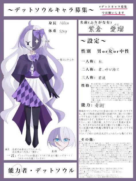 デットキャラ募集