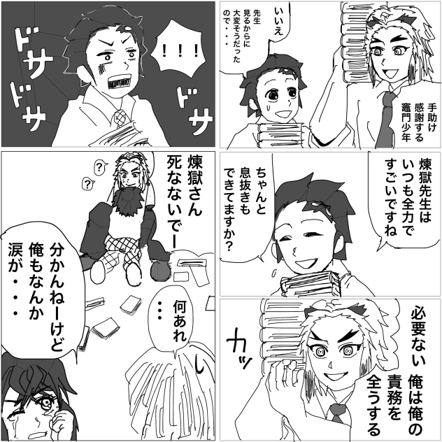 【鬼滅】既視感【キメ学】