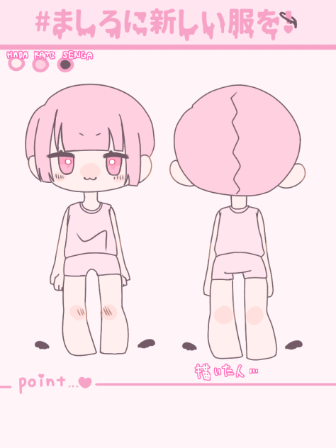 ましろに新しい服を！！！