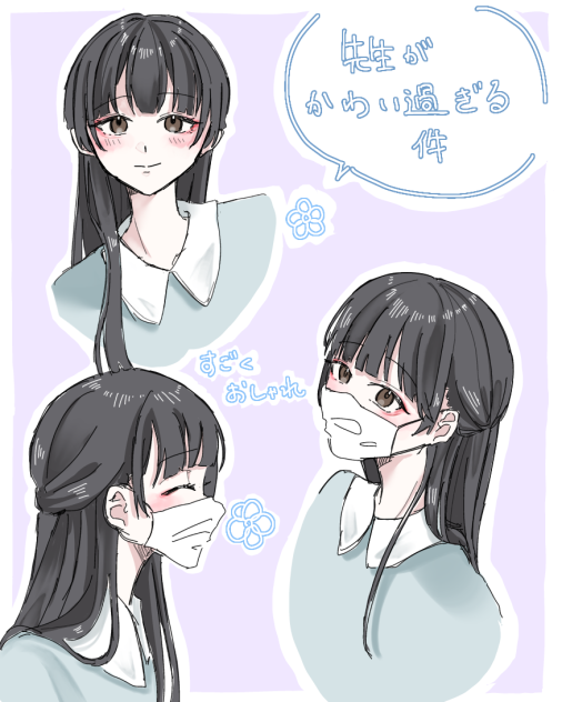 先生が可愛いすぎる件。